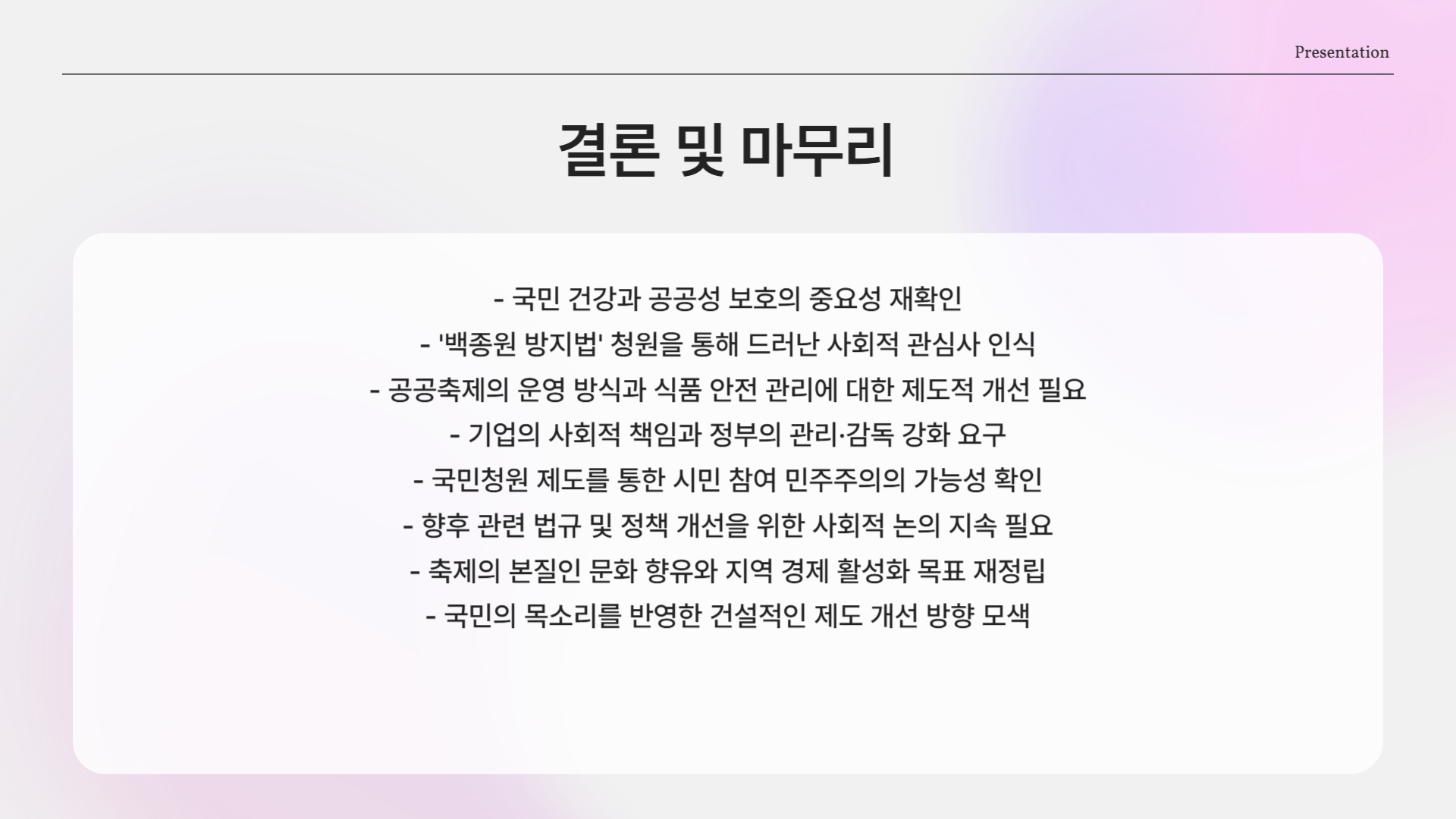 법보다 공감이 먼저, 그 다음이 제도입니다