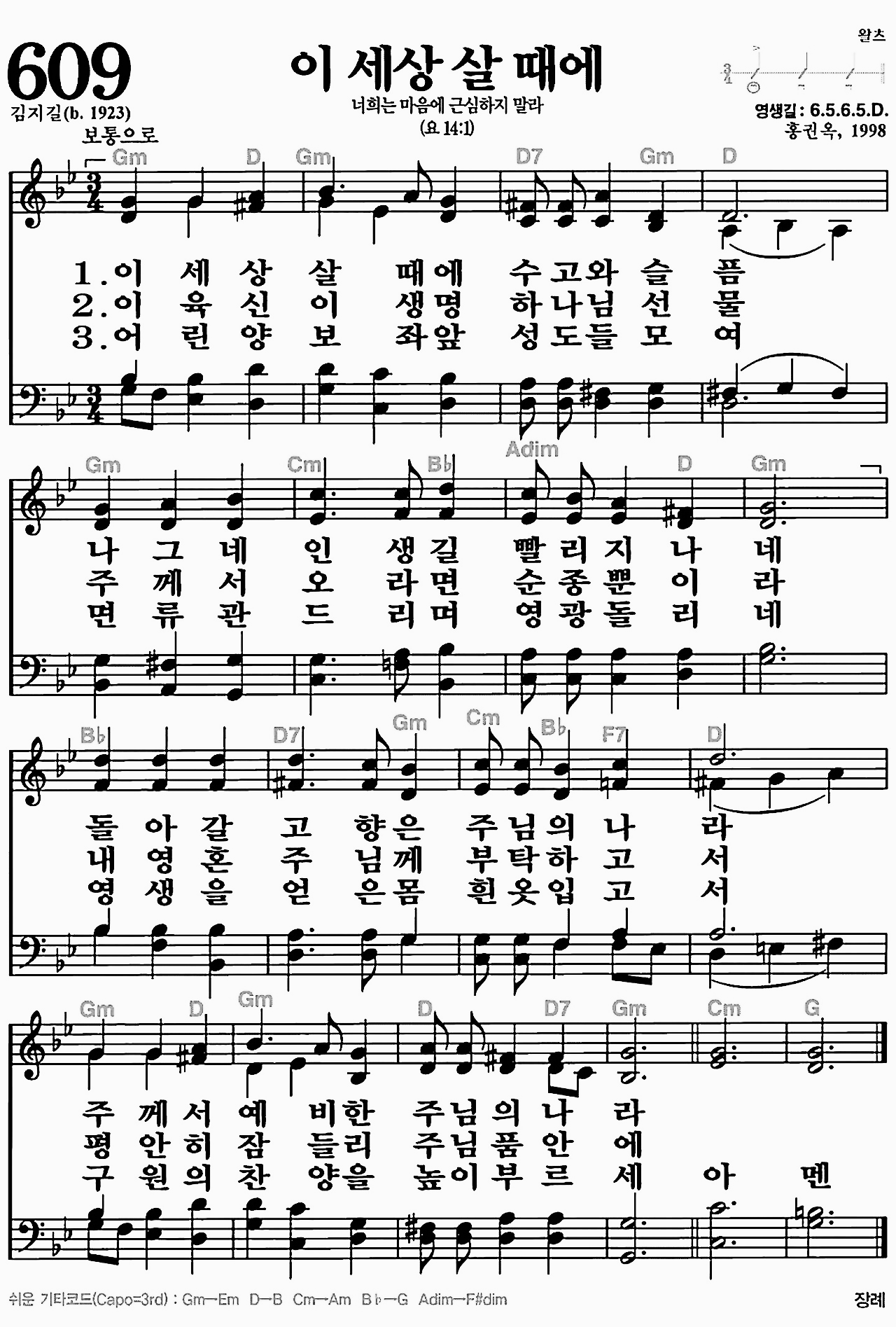 찬송가 609장 이 세상 살 때에