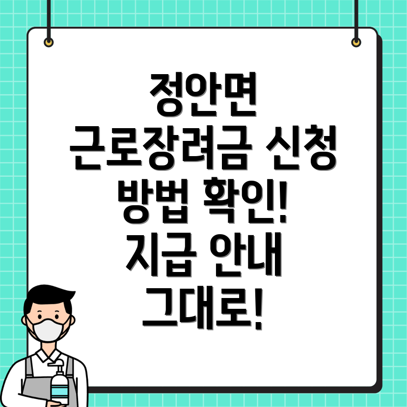 근로장려금