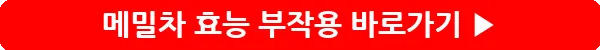 button_메밀차 효능 부작용_7