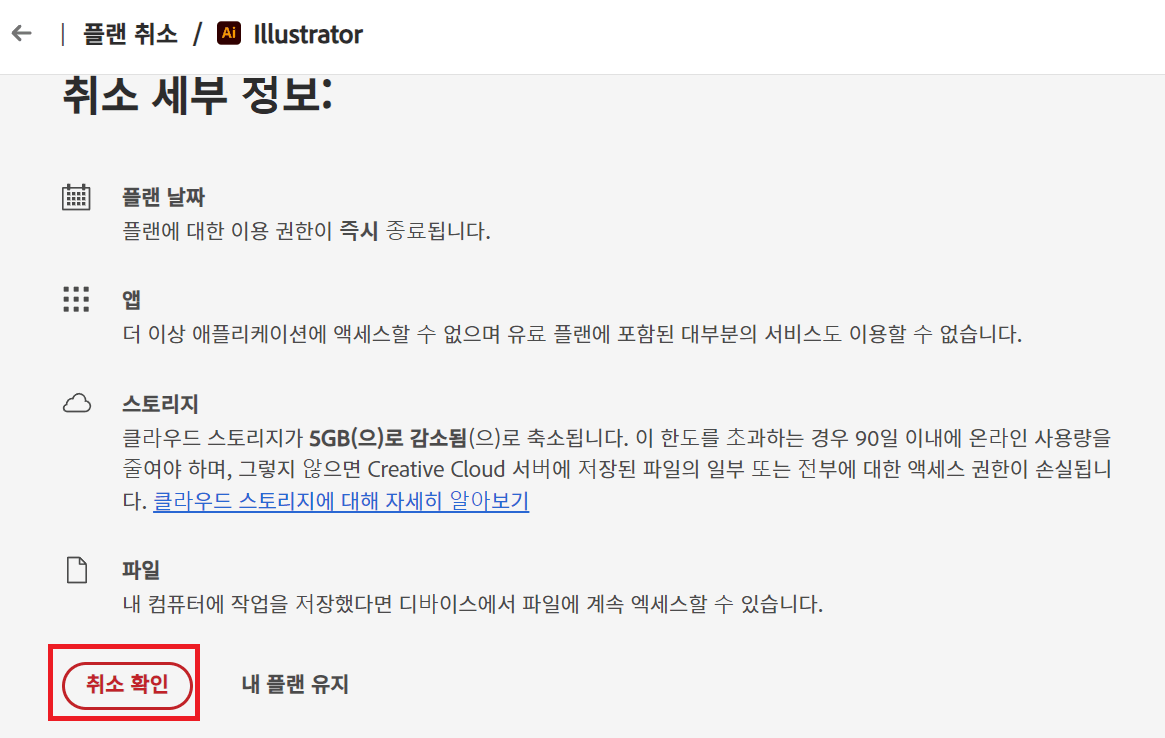 어도비 무료체험 취소방법