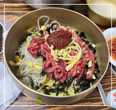 함평 화랑식당 육회비빔밥 뭉티기 생고기