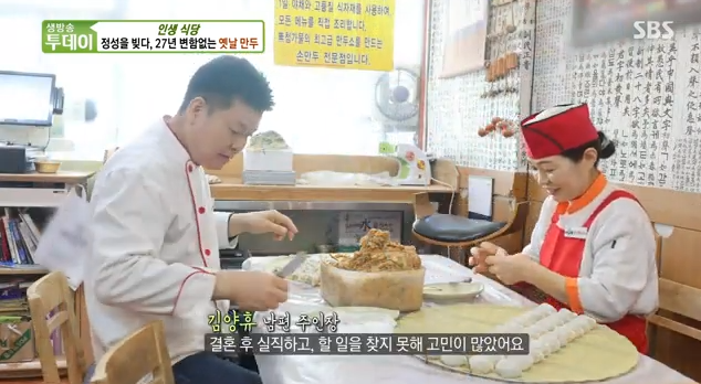 생방송투데이 인생식당 인천 만수동 옛날만두9