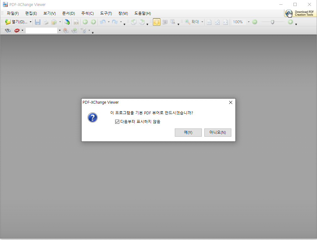 PDF 뷰어 무료 다운로드 PDF 뷰어 무료 다운로드