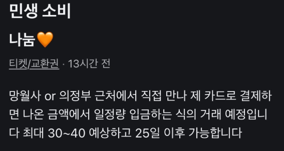 소비쿠폰 중고거래 