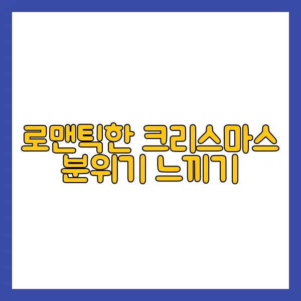 크리스마스 여행지