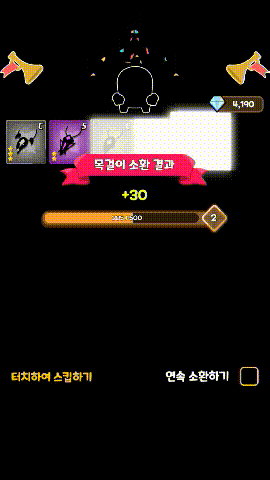 목걸이소환-움직임