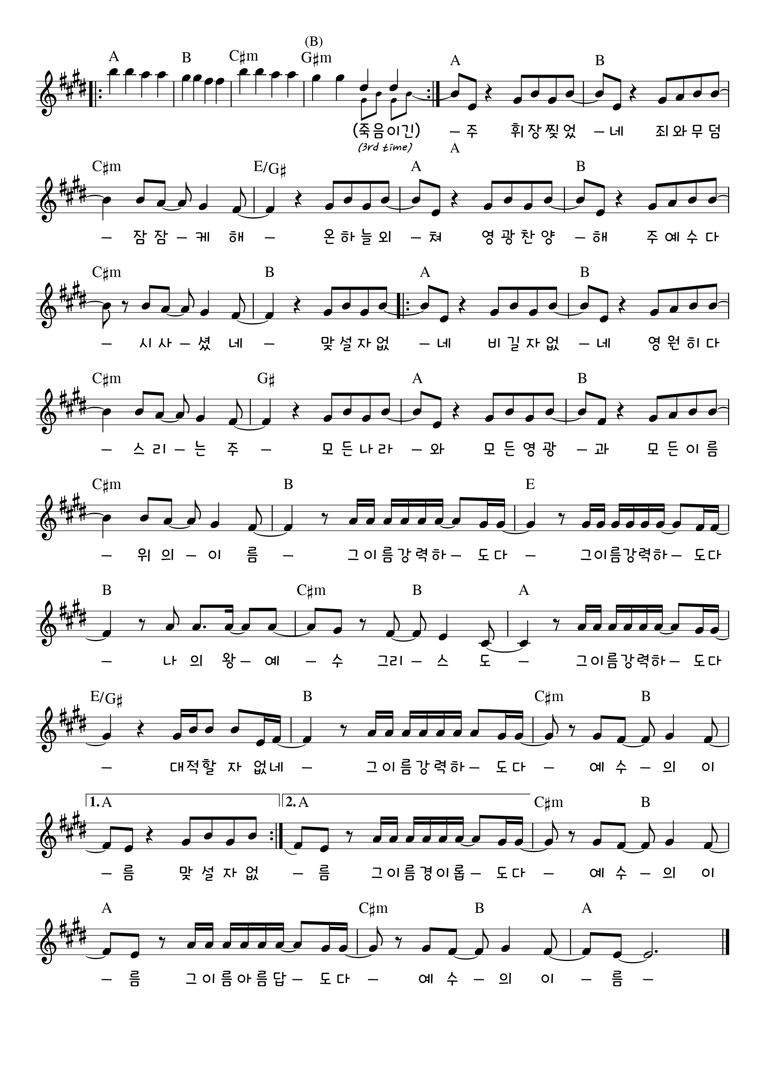 그 이름 아름답도다2