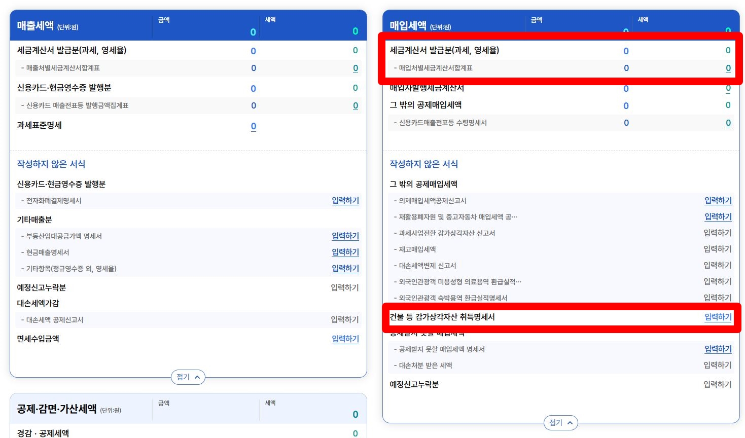 화물차 부가세 환급