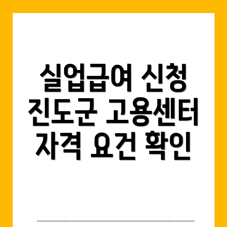 실업급여 신청방법