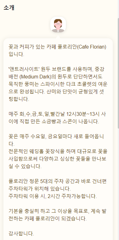 카페 플로리안 소개