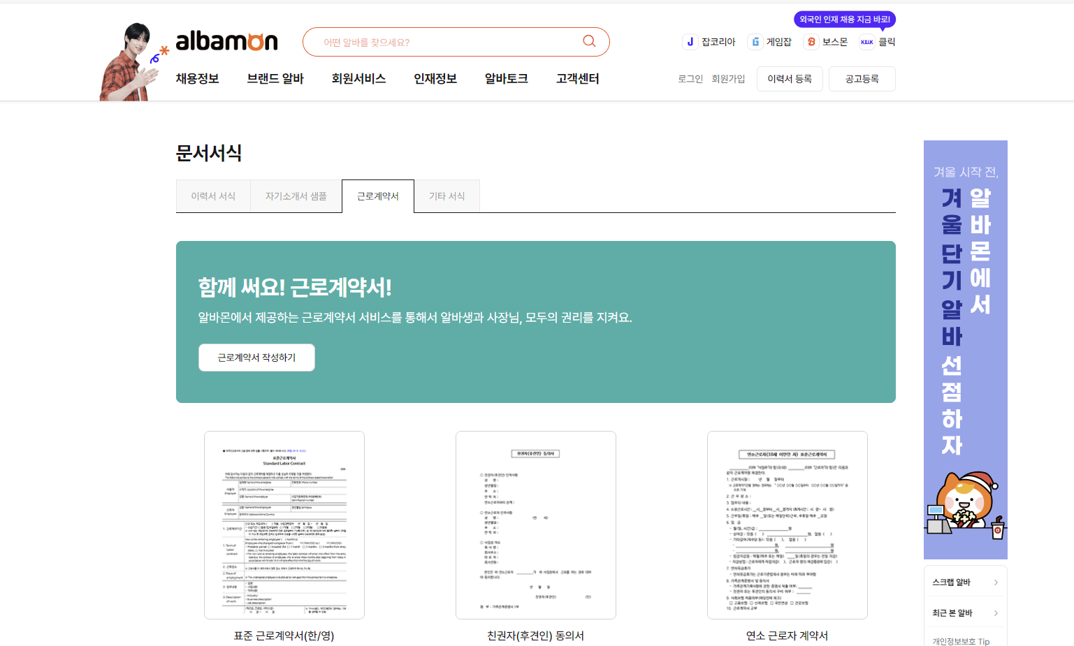 알바몬 근로계약서