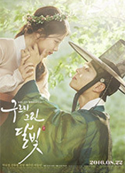 구르미 그린 달빛 포스터