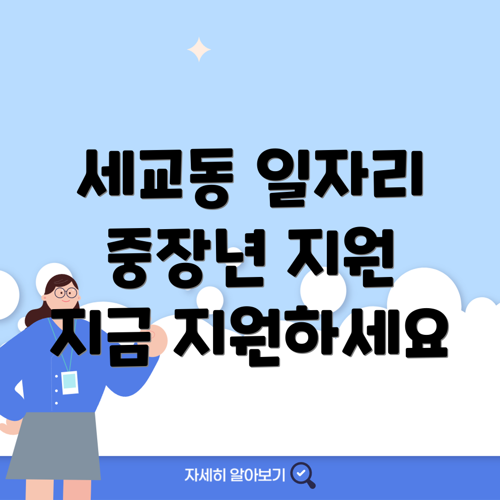 평택시 세교동 일자리 채용공고