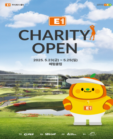 E1 채리티 오픈
