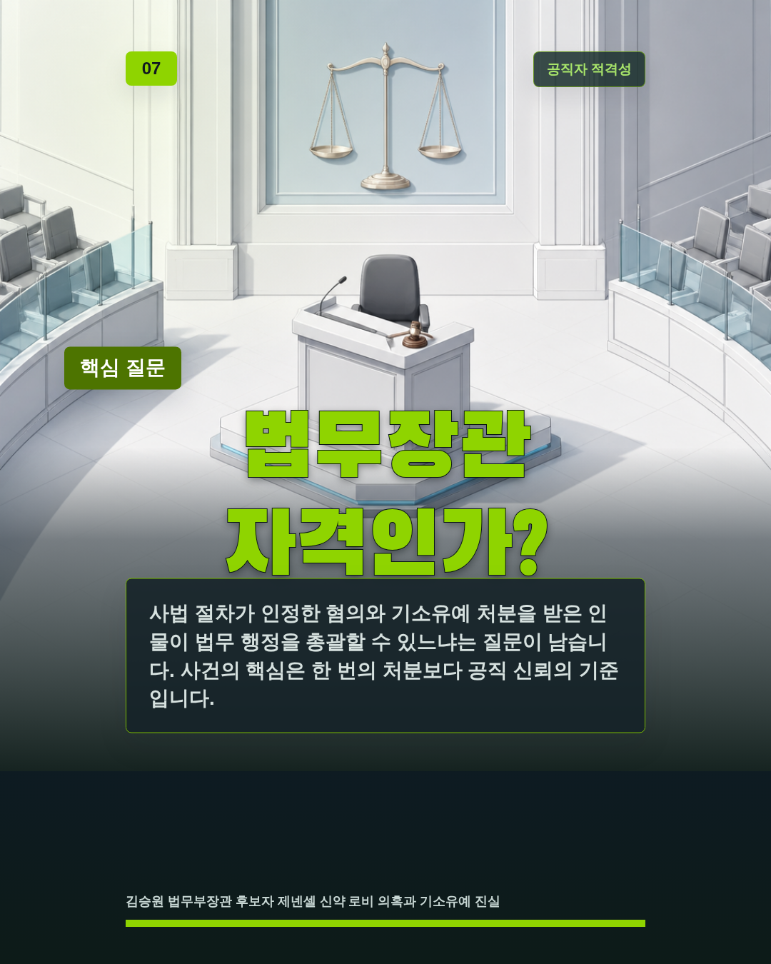 법무장관 자격인가?