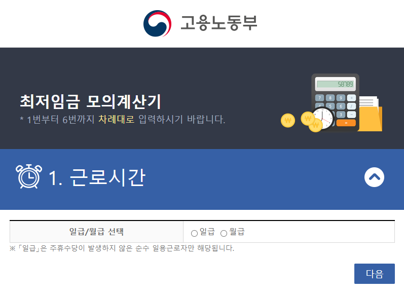 최저임금 자동계산기