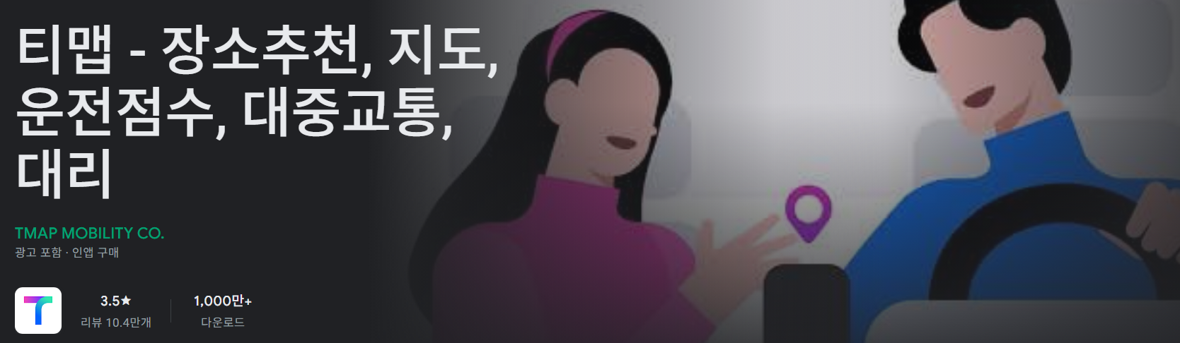 티맵