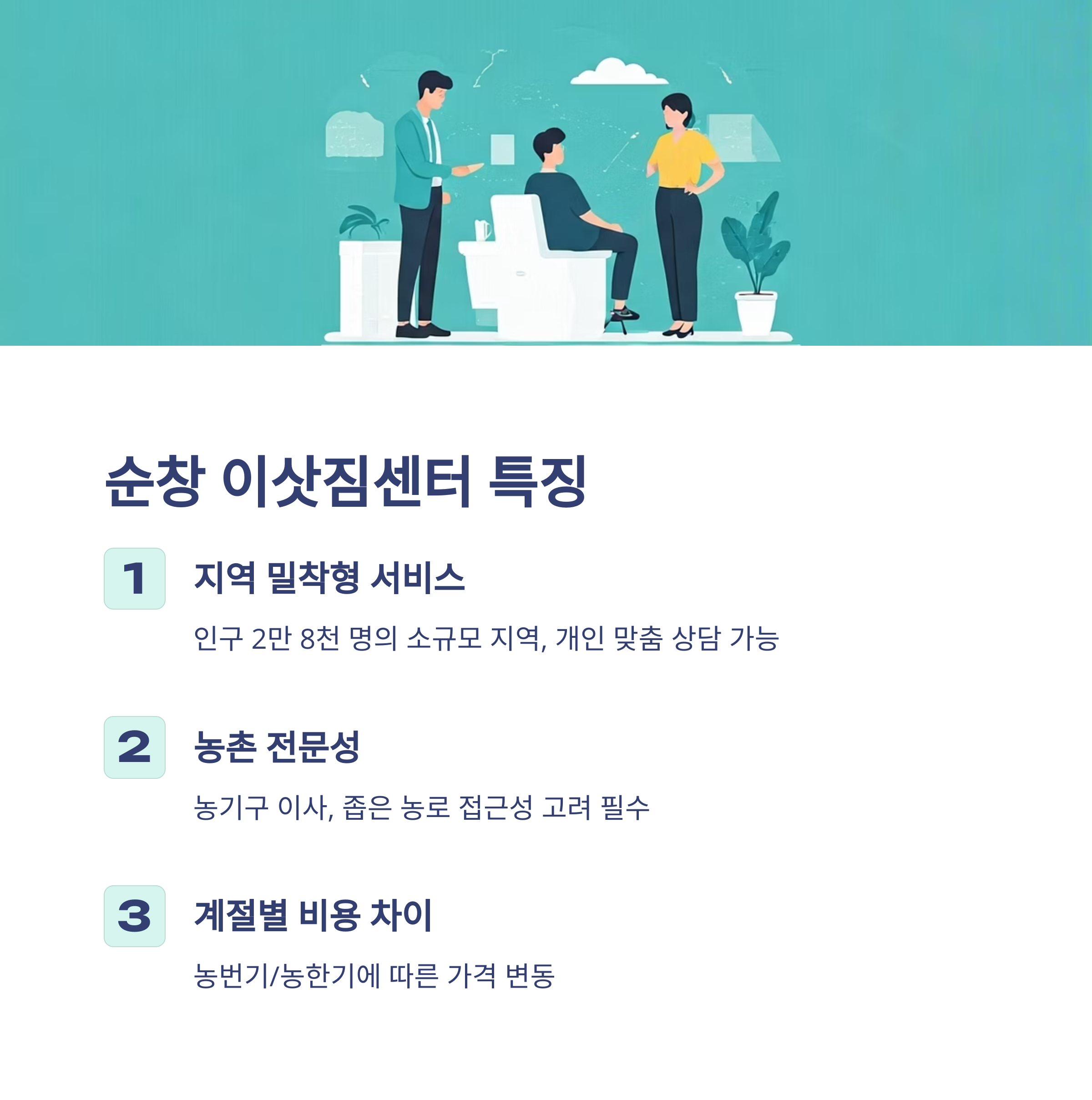 순창 이삿짐센터 특징