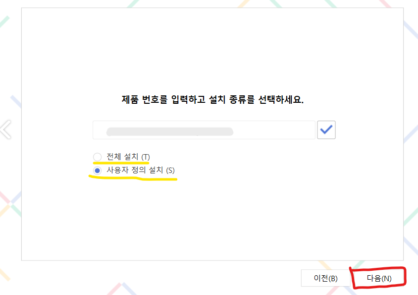 사용자-정의-설치