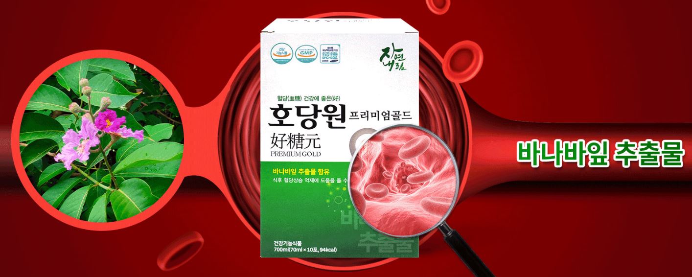 호당원-효능