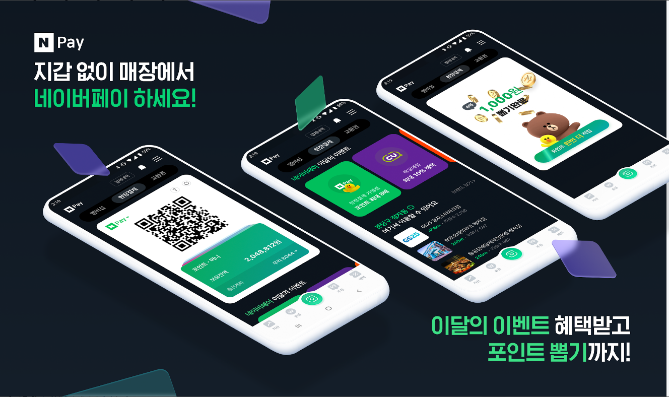 네이버페이