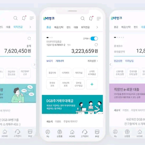 iM뱅크 아이엠뱅크 앱 설치 다운로드