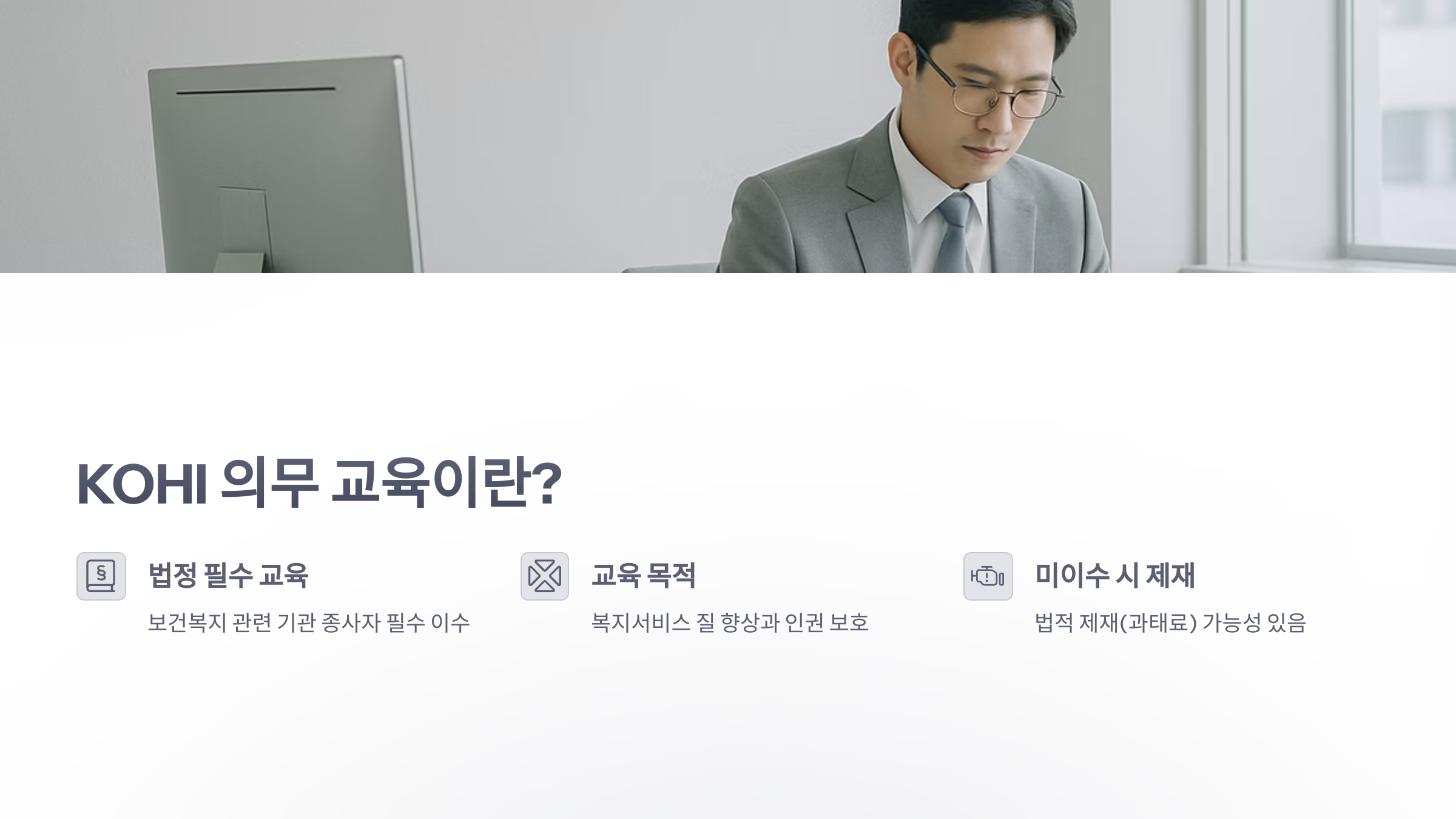 kohi-의무-교육-2