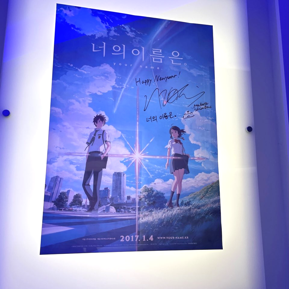 춘천 애니메이션박물관 너의이름은