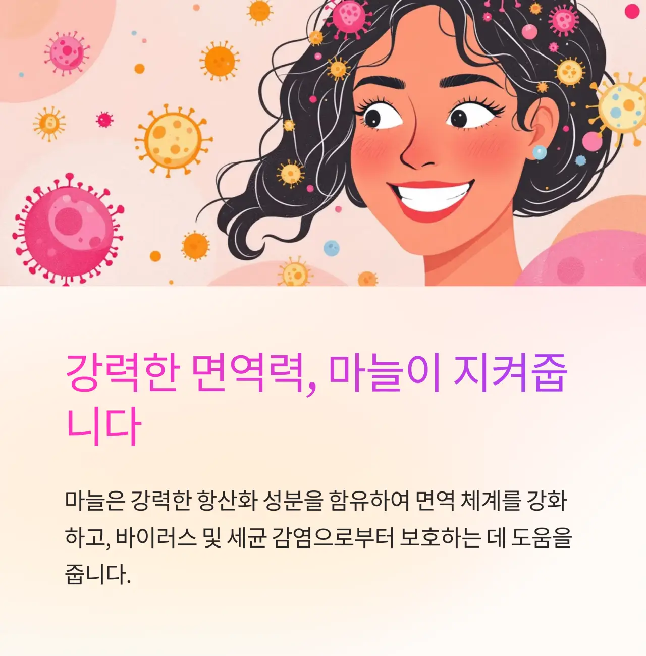 면역력 강화