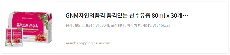 산수유 즙