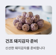 돼지감자차-사진7
