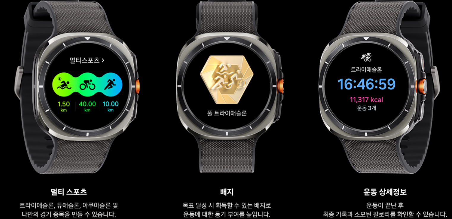갤럭시 워치 울트라 출처 삼성닷컴