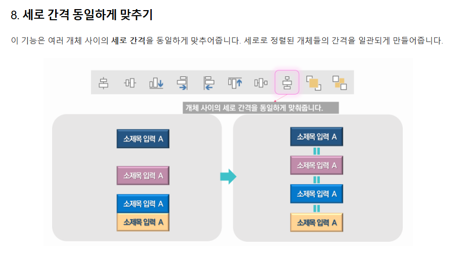 PPT 정렬 개체 맞춤 기능 영상보기 🎨