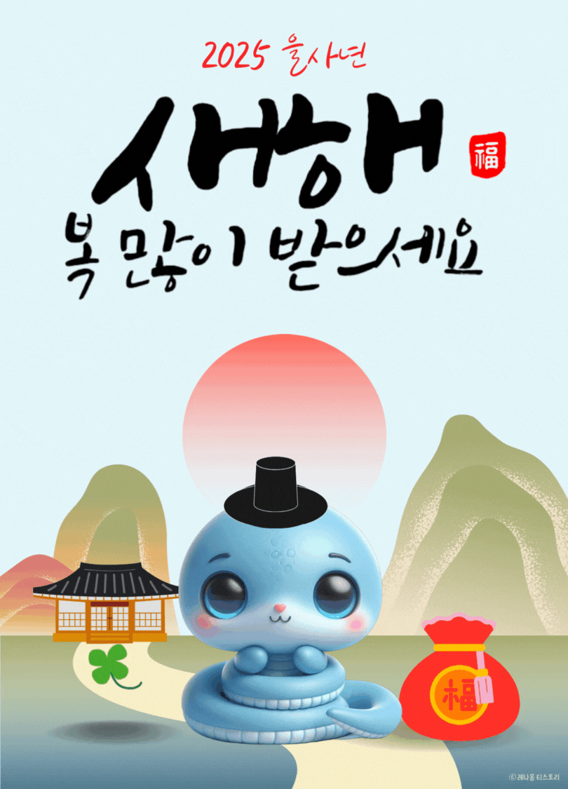 2025년 을사년 이미지