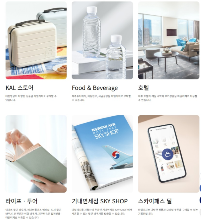 대한항공 마일리지몰