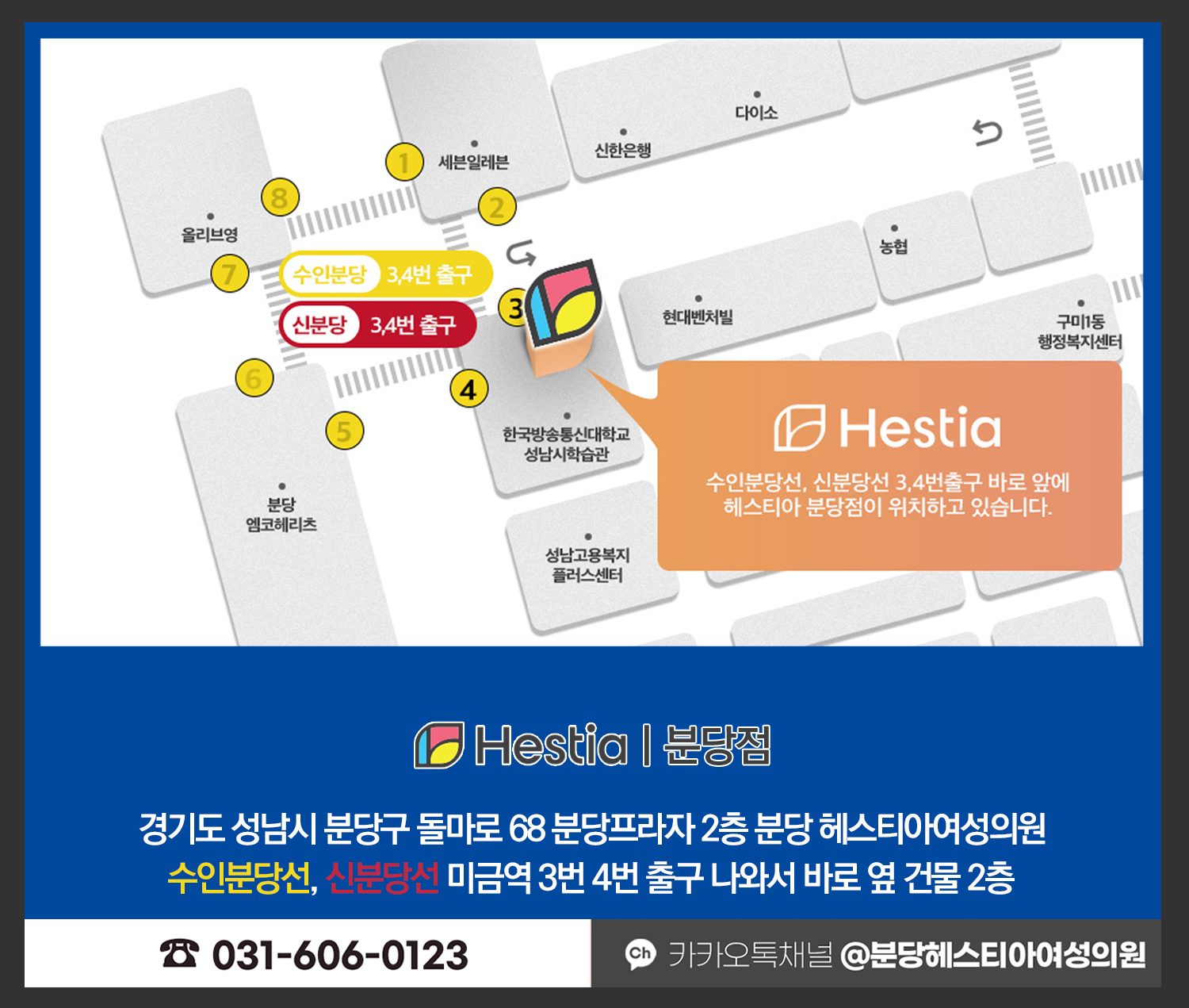 분당헤스티아여성의원 오시는 길