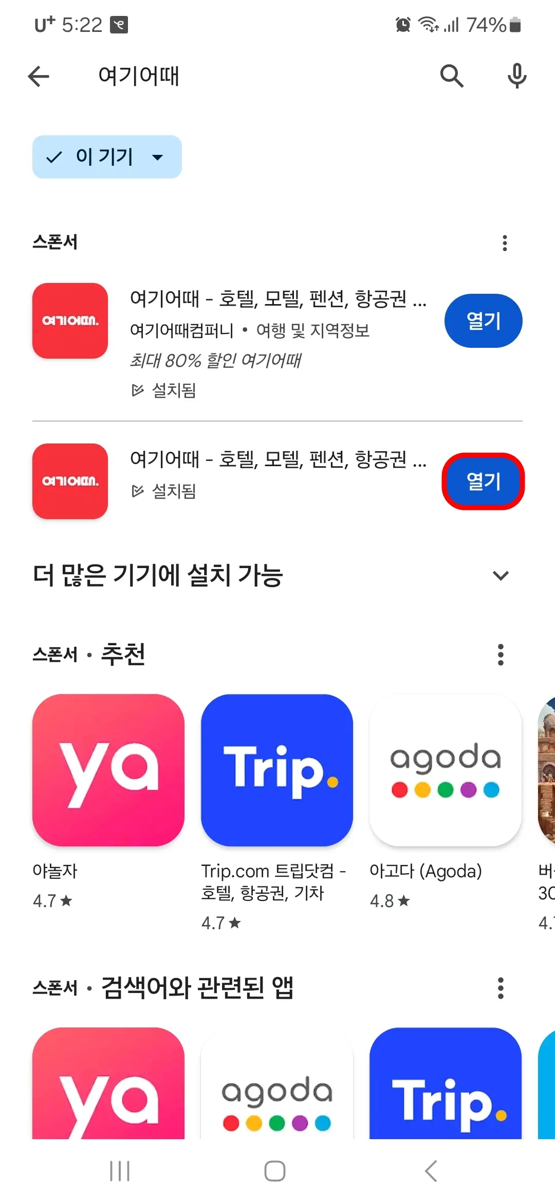 여기어때 앱 열기
