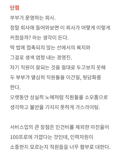 강형욱 보듬 컴퍼니 잡플래닛 후기
