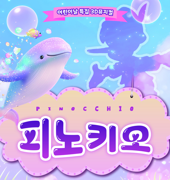 피노키오
