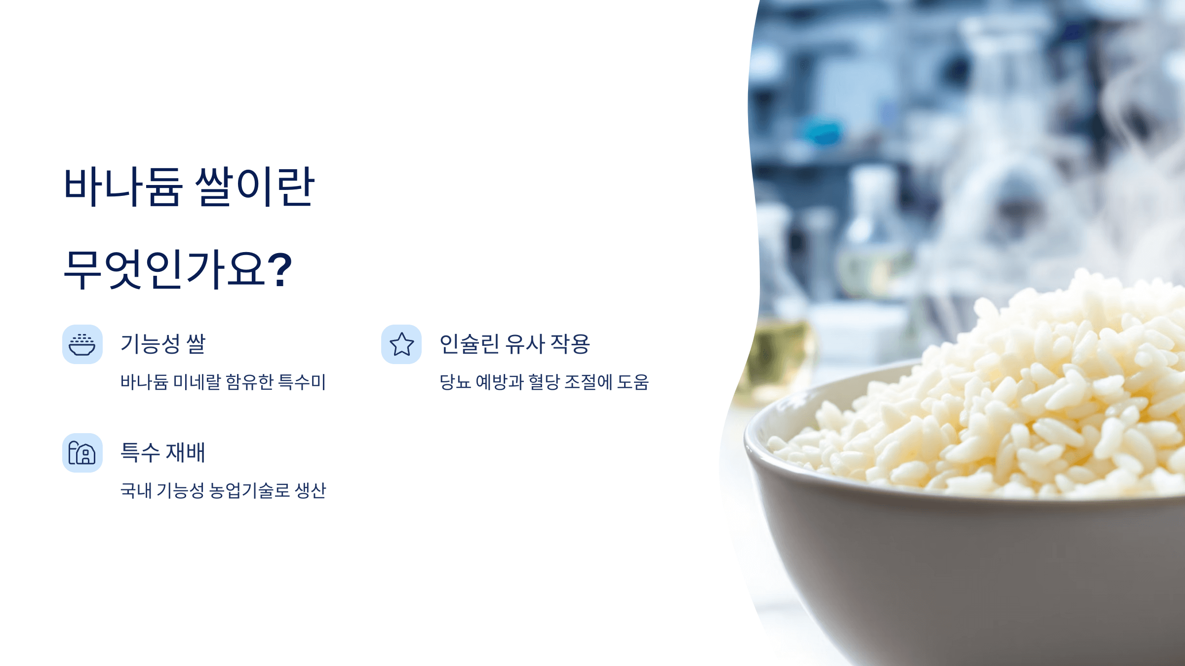 바나듐 쌀 사진입니다.