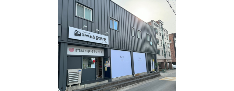 대구 남구 피아노학원