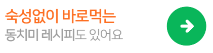 숙성필요없는-동치미레시피