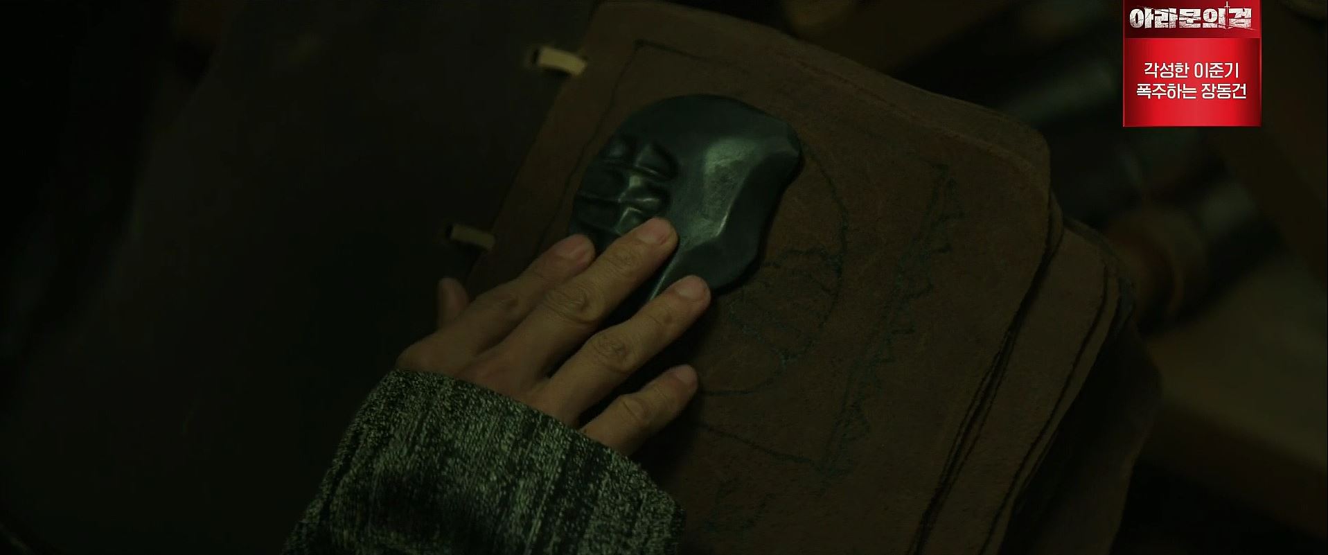 아라문의검_7회