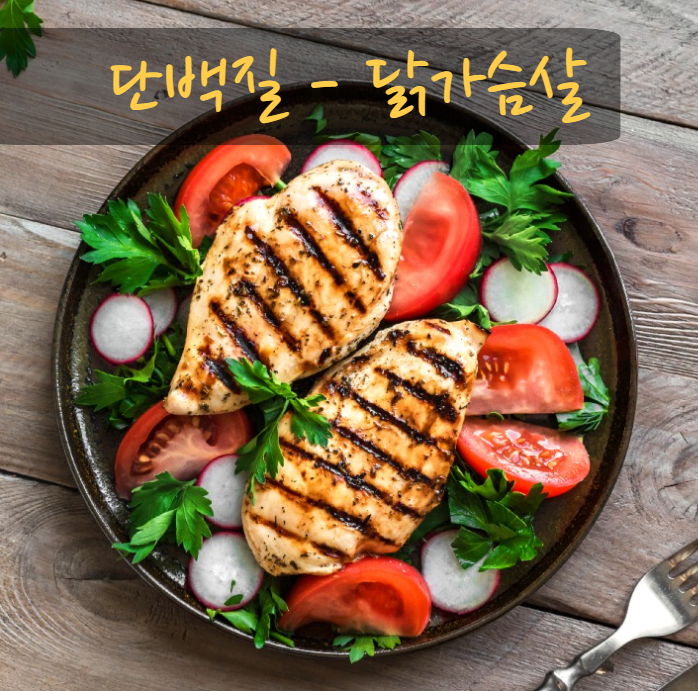 단백질 식품 – 혈당 변동 완화에 도움