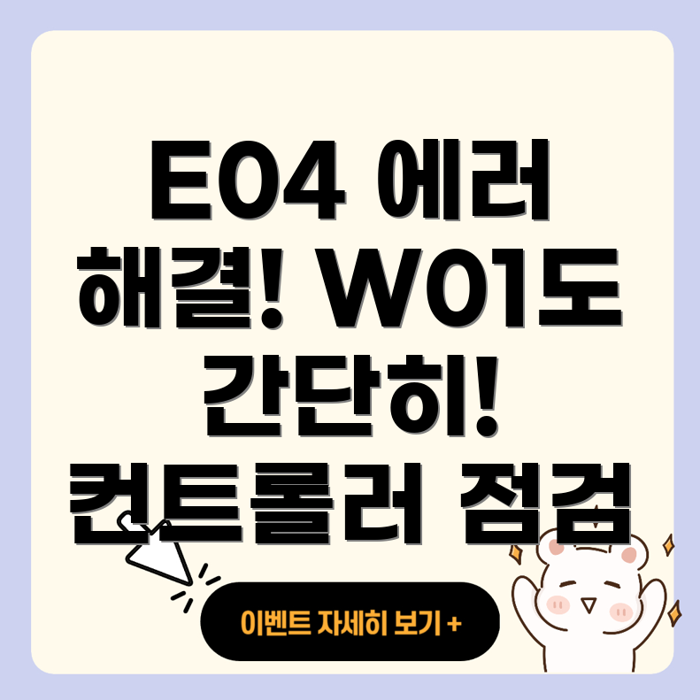 전기 자전거 에러 코드