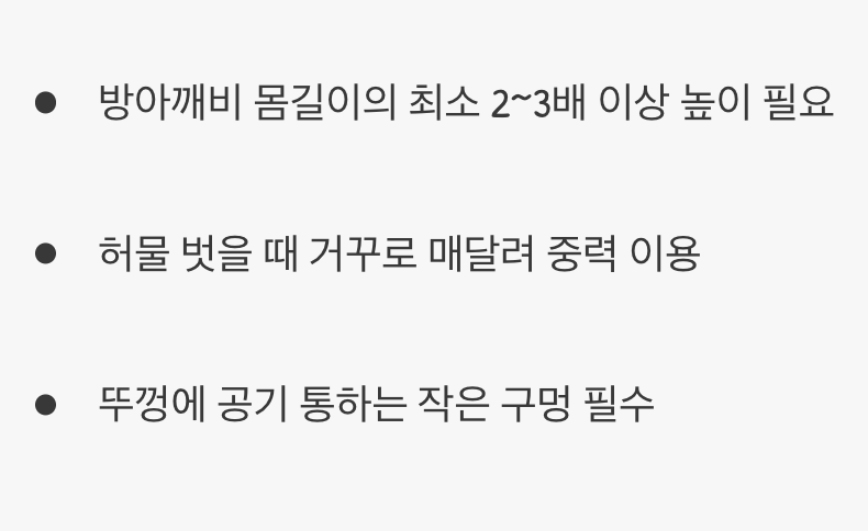 사육장 - '넓이'보다 '높이'가 중요해요