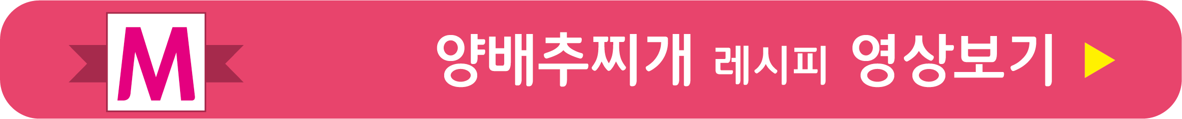 양배추찌개 레시피 영상으로 보기