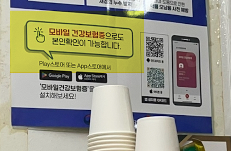 모바일 건강보험증 사용 가능한 곳