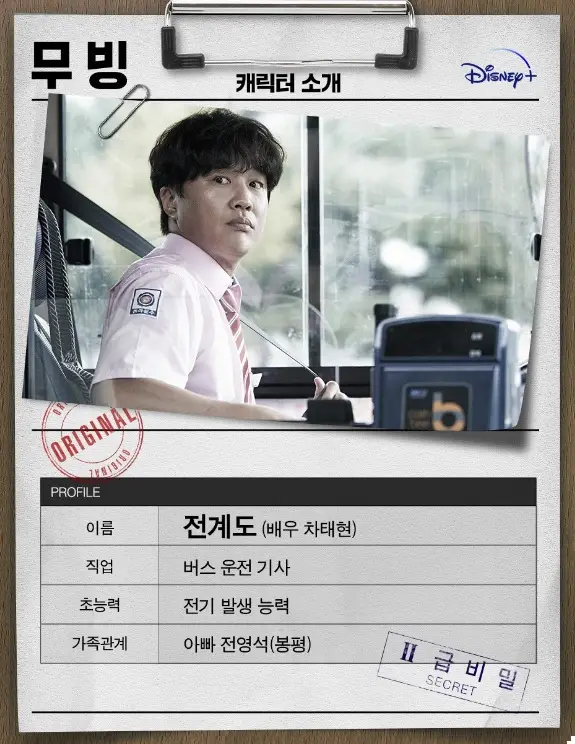 무빙-전계도 역